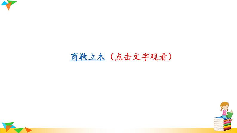 人教版八年级语文上册课件+教案第2单元04