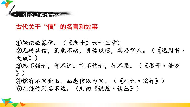 人教版八年级语文上册课件+教案第2单元07