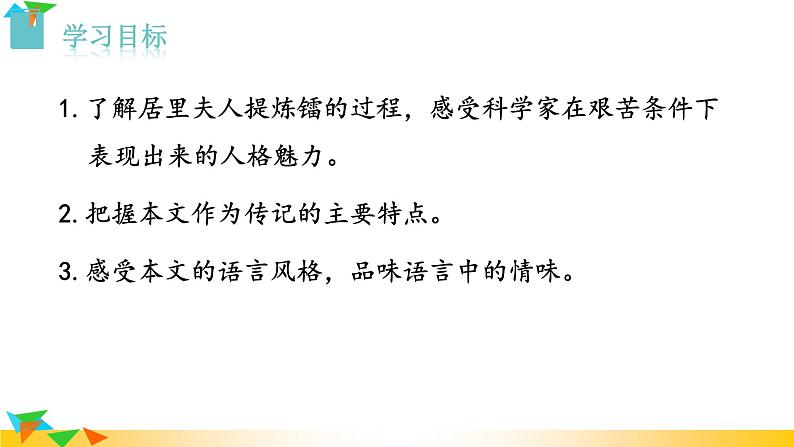 人教版八年级语文上册课件+教案第2单元03