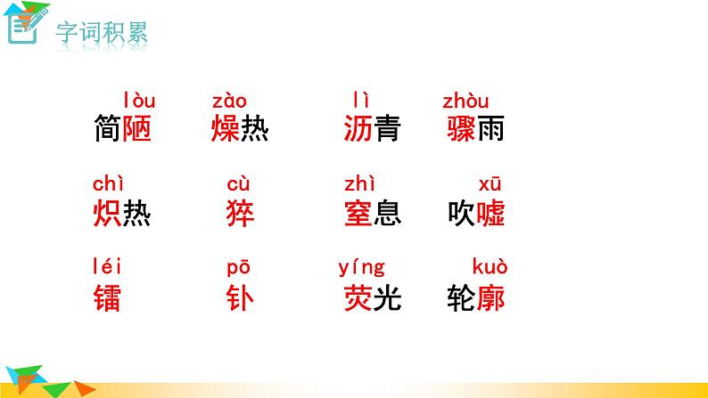 人教版八年级语文上册课件+教案第2单元07