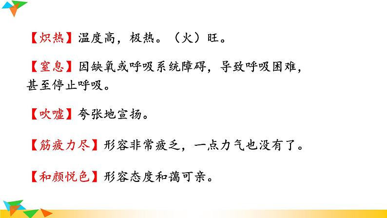 人教版八年级语文上册课件+教案第2单元08