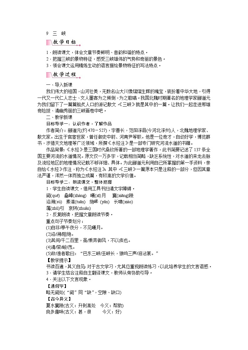 三峡  教案第1页