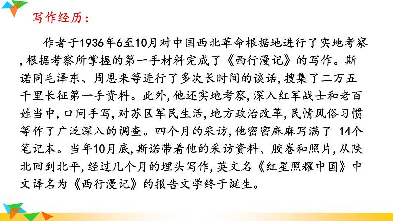 《红星照耀中国》第6页