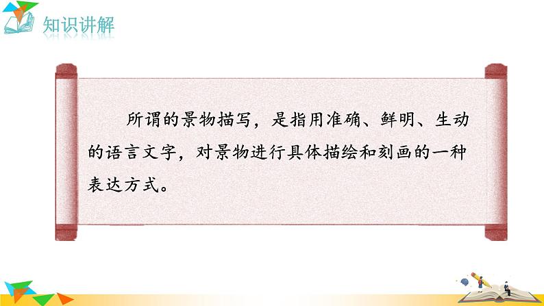 写作 学习描写景物第5页