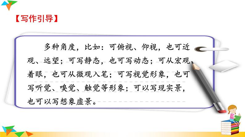写作 学习描写景物第7页