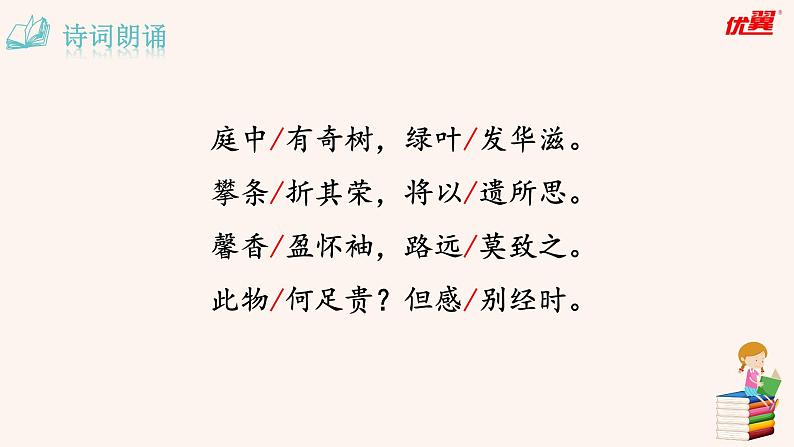 庭中有奇树第4页