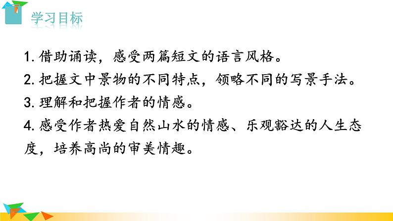 11  短文二篇第2页