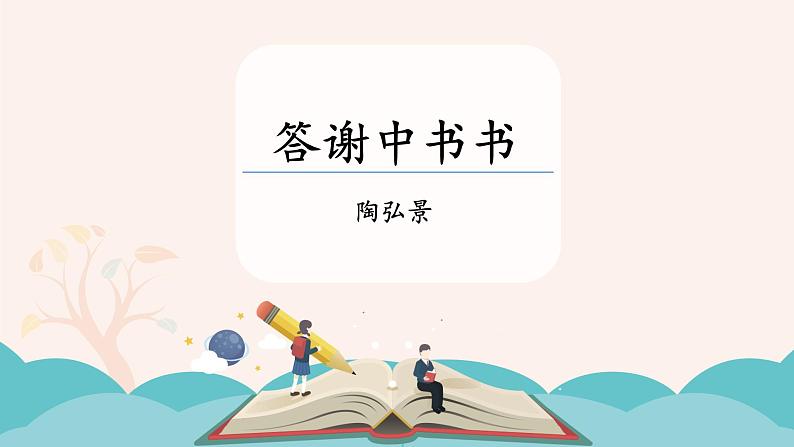 11  短文二篇第3页