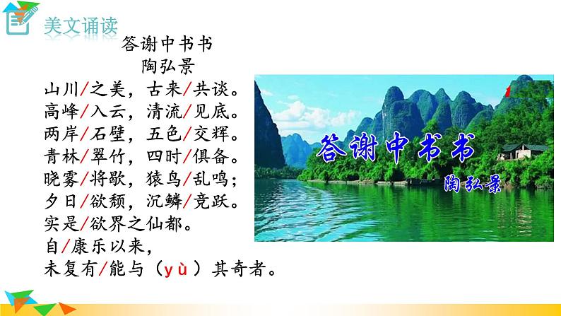 11  短文二篇第7页