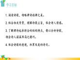 人教版八年级语文上册课件+教案第3单元