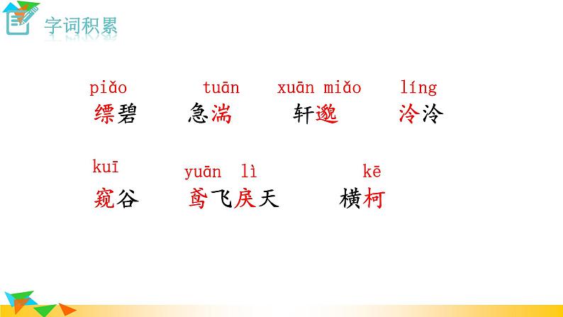 12 与朱元思书第5页