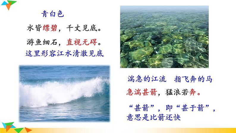 12 与朱元思书第8页