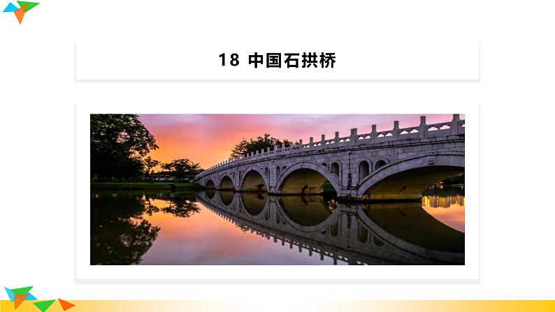 人教版八年级语文上册课件+教案第5单元02