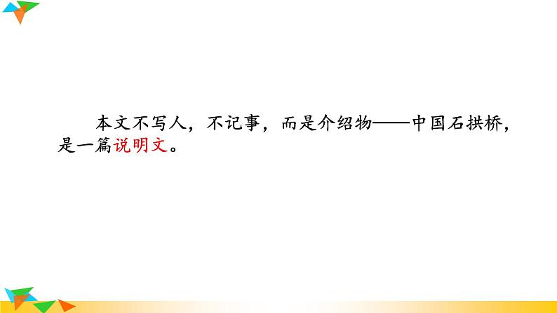 人教版八年级语文上册课件+教案第5单元03