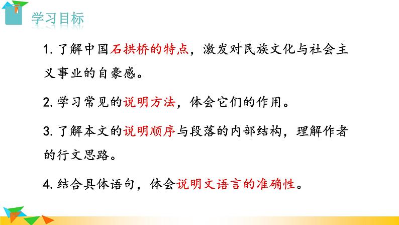 人教版八年级语文上册课件+教案第5单元05