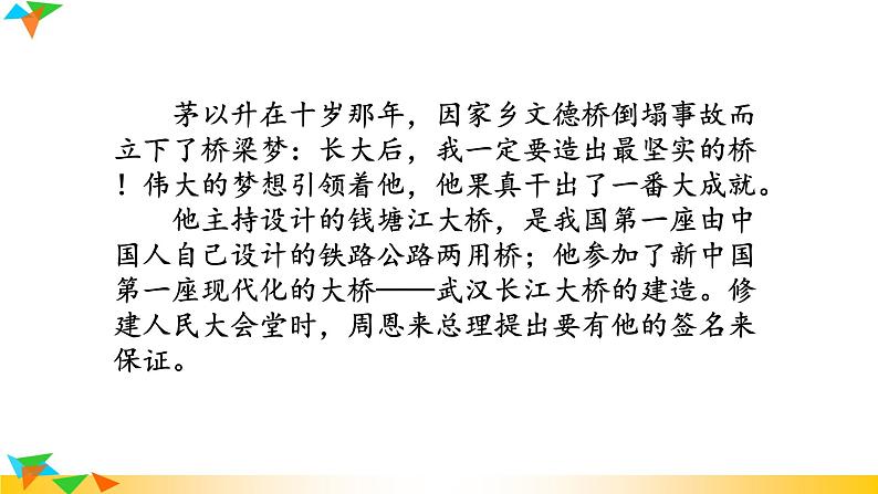 人教版八年级语文上册课件+教案第5单元07