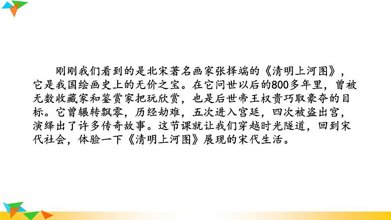 人教版八年级语文上册课件+教案第5单元02