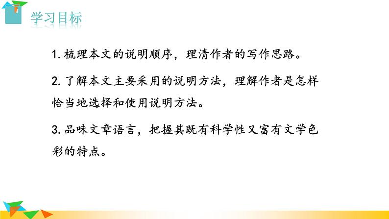 人教版八年级语文上册课件+教案第5单元04