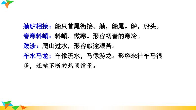 人教版八年级语文上册课件+教案第5单元06
