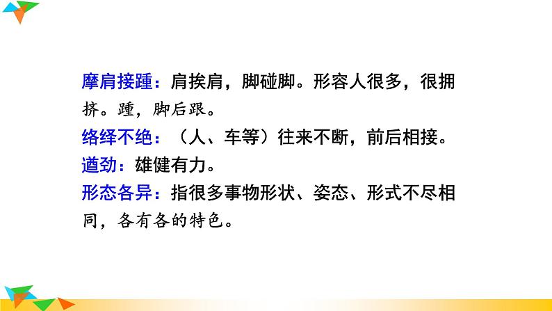人教版八年级语文上册课件+教案第5单元07