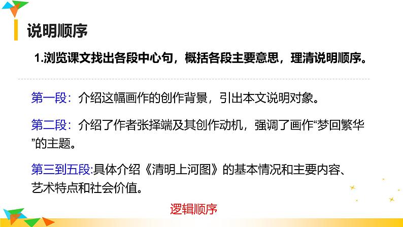 人教版八年级语文上册课件+教案第5单元08