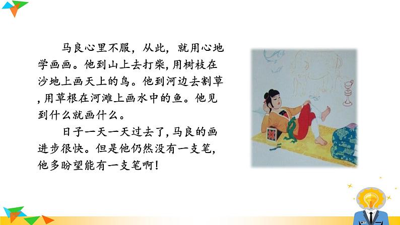 人教版八年级语文上册课件+教案第5单元06