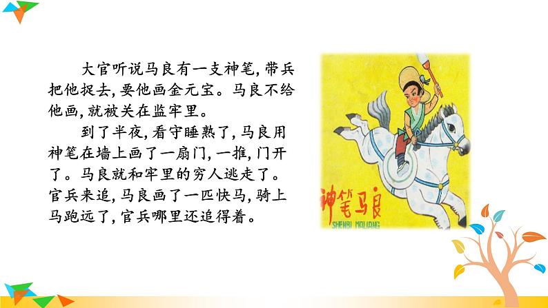 人教版八年级语文上册课件+教案第5单元08