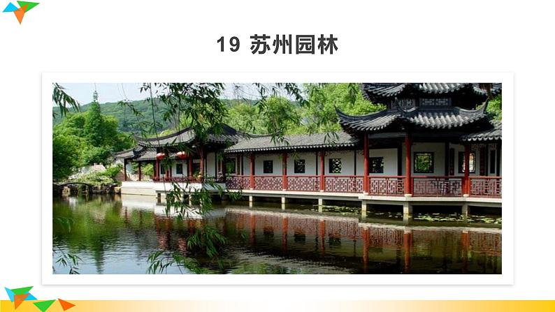人教版八年级语文上册课件+教案第5单元02