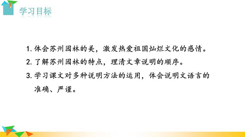 人教版八年级语文上册课件+教案第5单元03