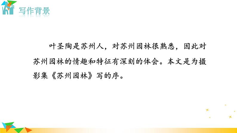 人教版八年级语文上册课件+教案第5单元06