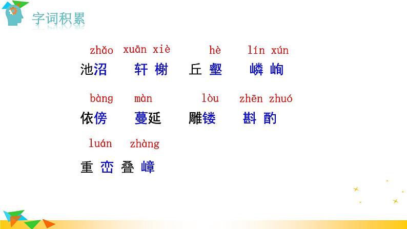 人教版八年级语文上册课件+教案第5单元07
