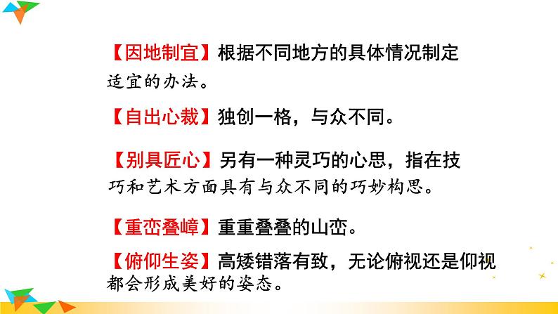 人教版八年级语文上册课件+教案第5单元08