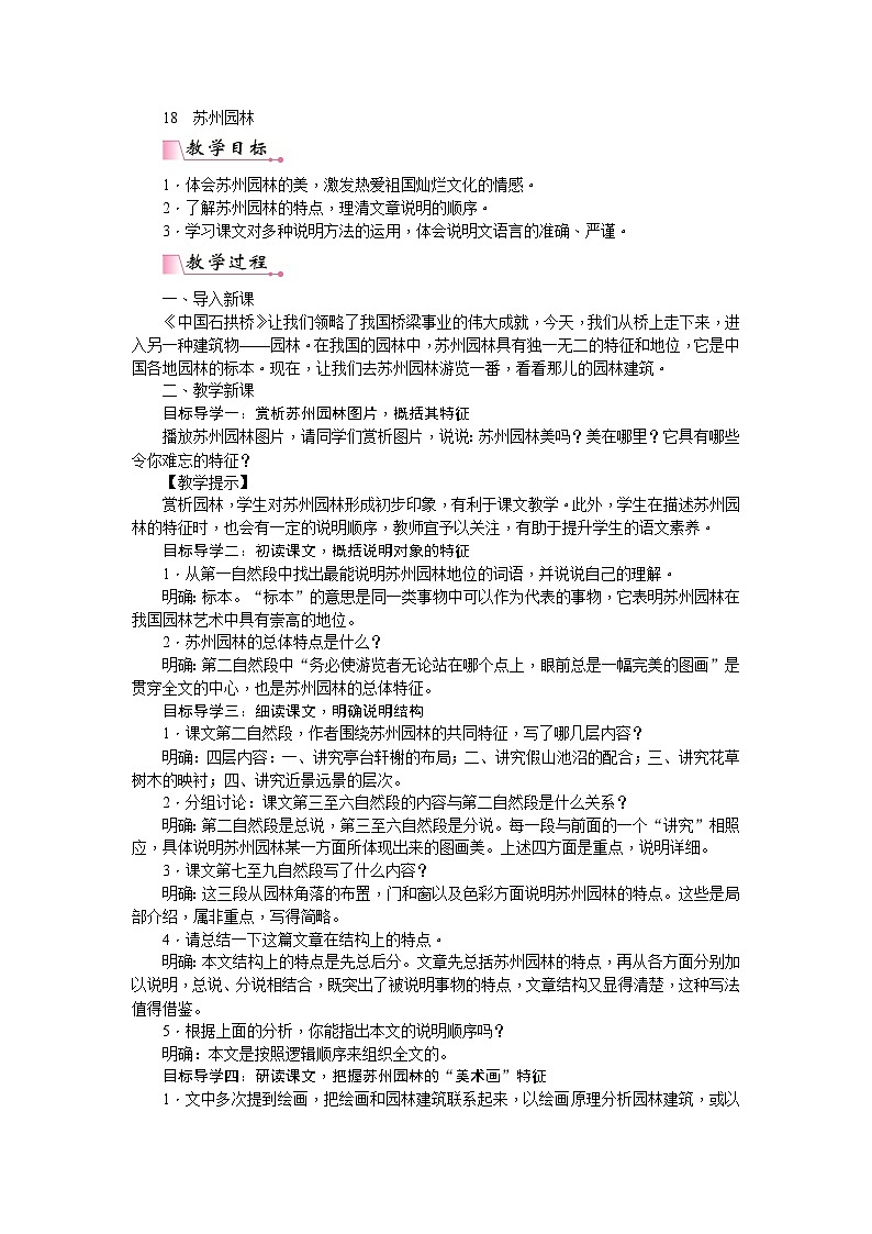 人教版八年级语文上册课件+教案第5单元01