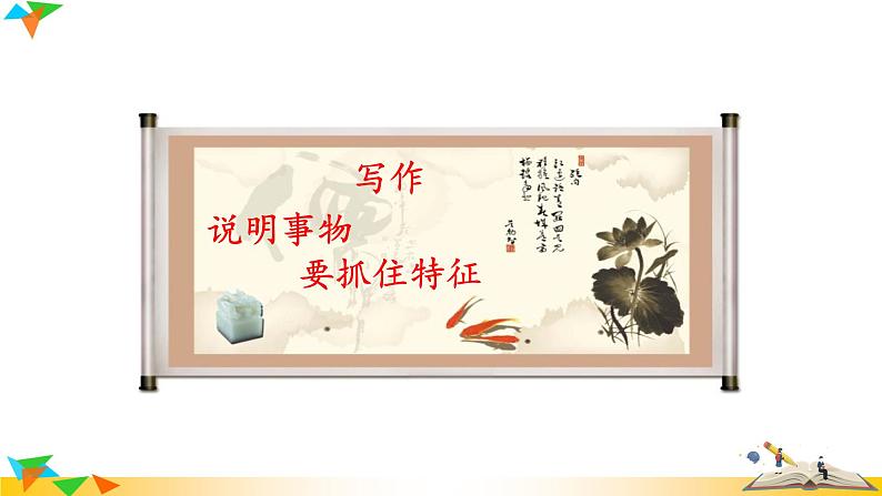 人教版八年级语文上册课件+教案第5单元01