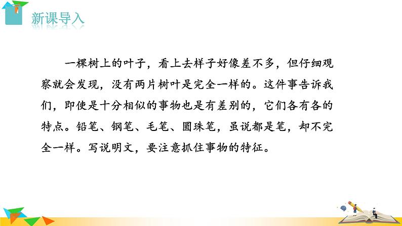 人教版八年级语文上册课件+教案第5单元02