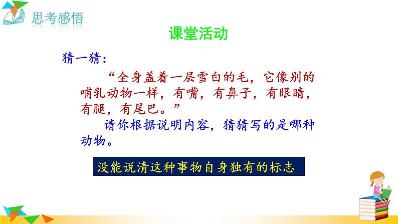人教版八年级语文上册课件+教案第5单元03