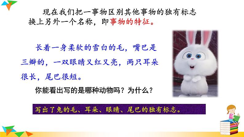 人教版八年级语文上册课件+教案第5单元04