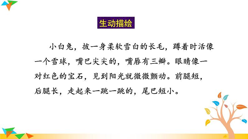 人教版八年级语文上册课件+教案第5单元07