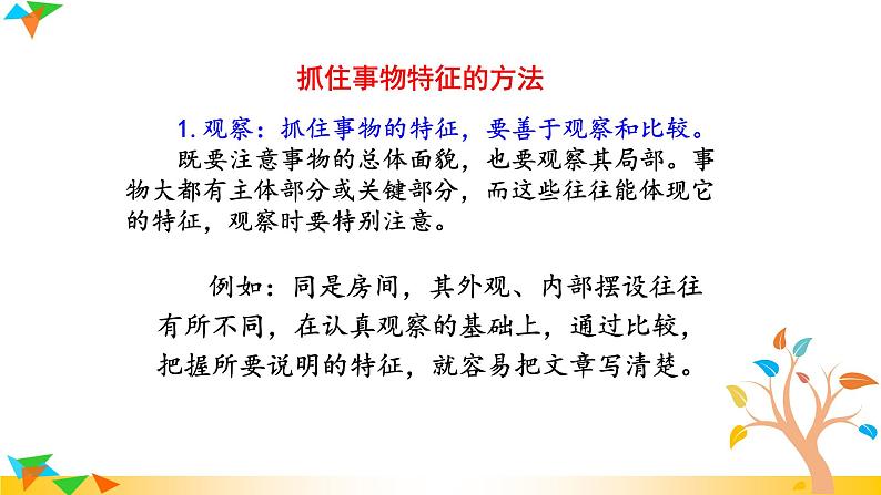人教版八年级语文上册课件+教案第5单元08