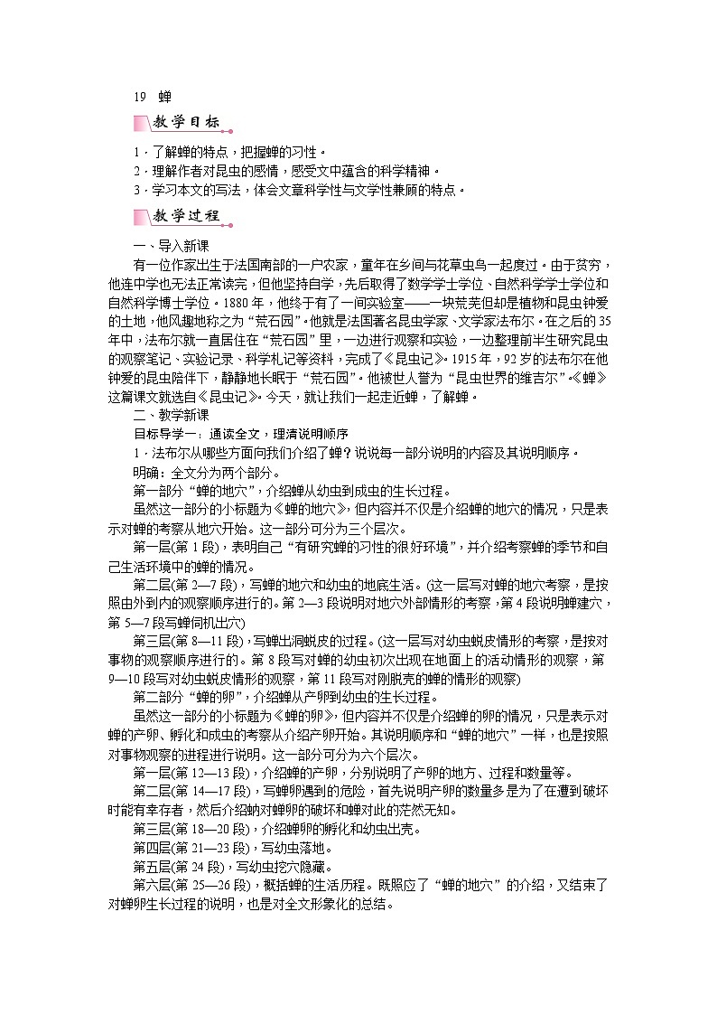 人教版八年级语文上册课件+教案第5单元01