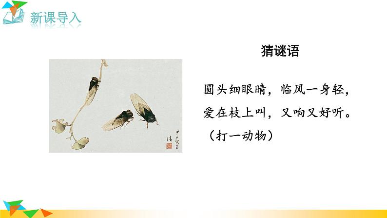 人教版八年级语文上册课件+教案第5单元01