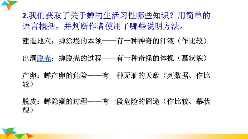 人教版八年级语文上册课件+教案第5单元07