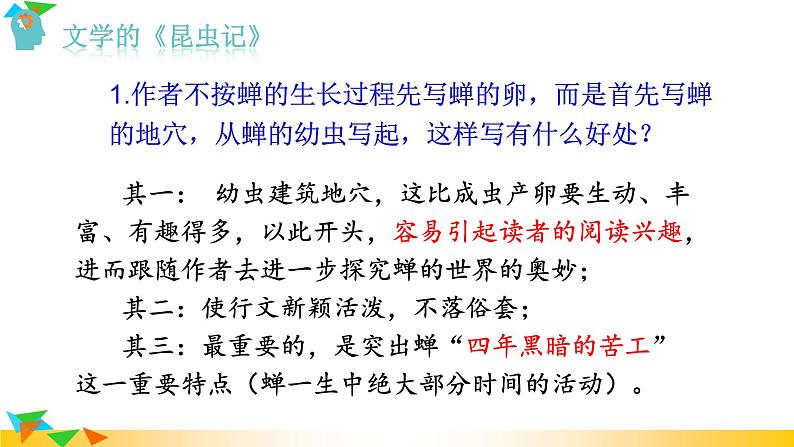 人教版八年级语文上册课件+教案第5单元08