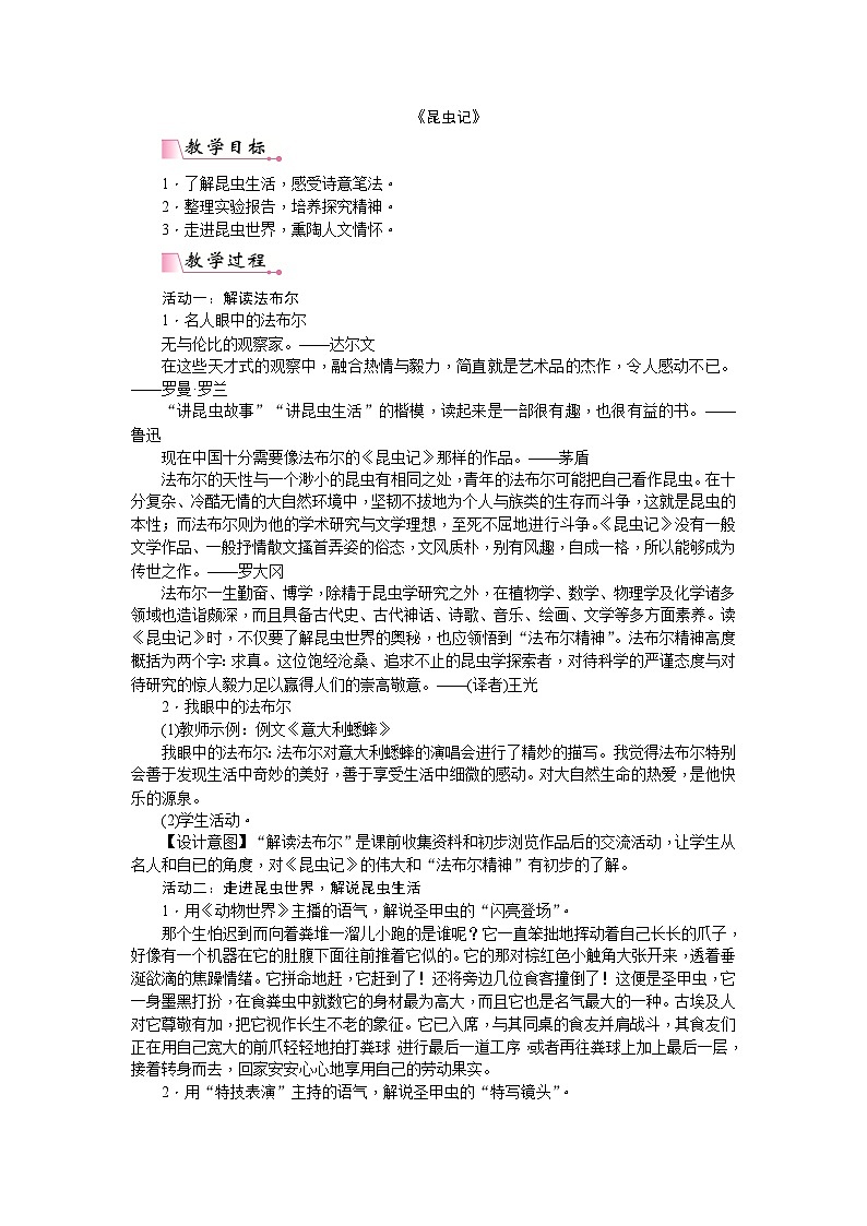 人教版八年级语文上册课件+教案第5单元01