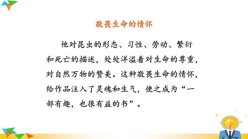 人教版八年级语文上册课件+教案第5单元05