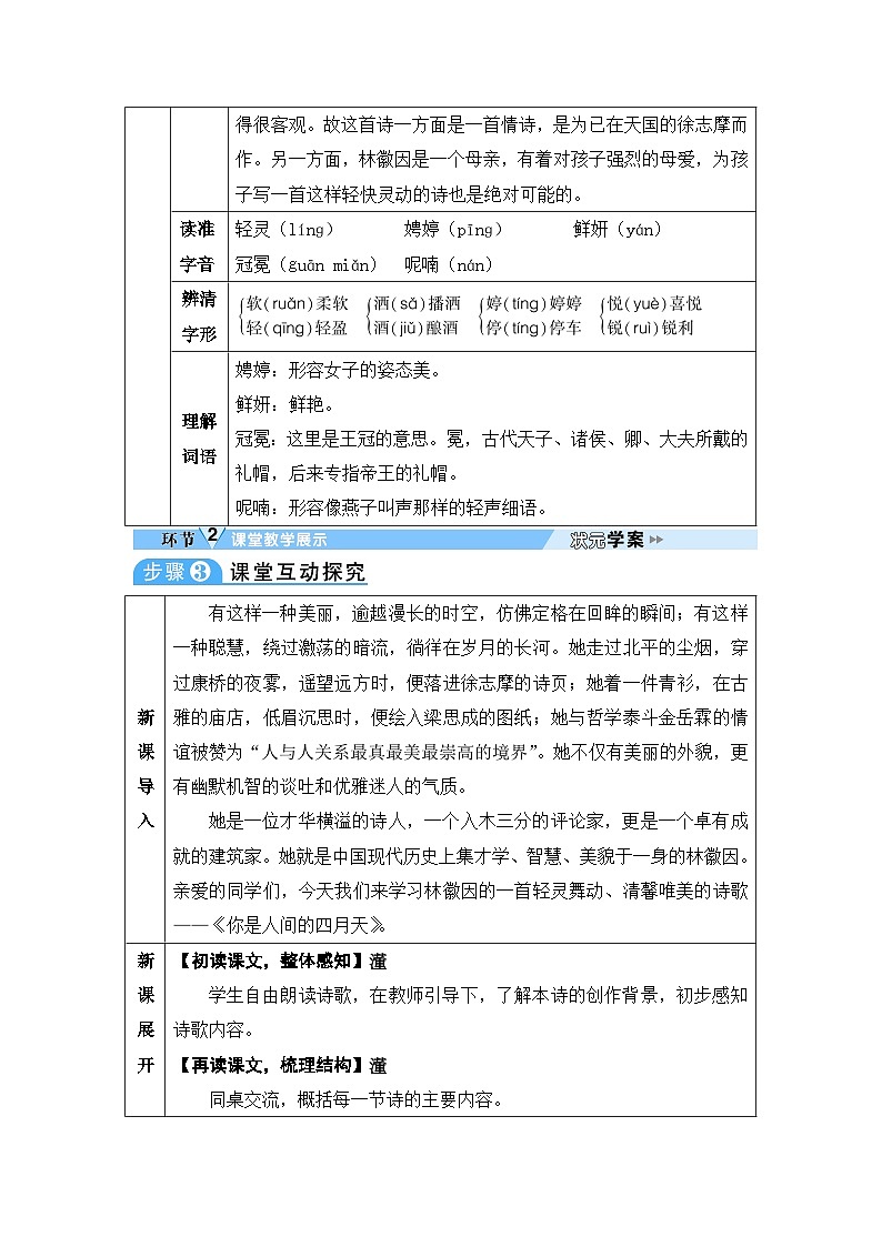 初中人教版九年级语文全册教案4 你是人间的四月天第2页