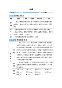 初中语文人教部编版（2024）九年级上册我看教学设计