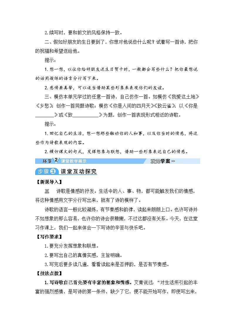 初中人教版九年级语文全册教案写作 尝试创作02