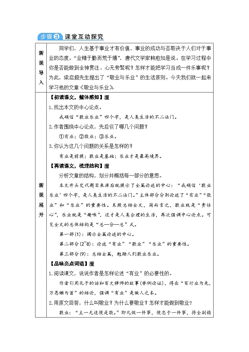 初中人教版九年级语文全册教案6 敬业与乐业第3页