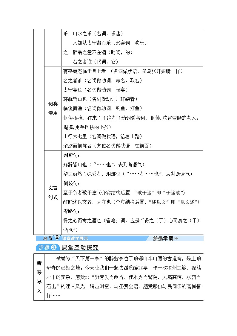 初中人教版九年级语文全册教案11 醉翁亭记第3页